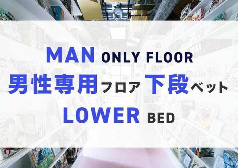 Manga Art Hotel, Τόκιο Εξωτερικό φωτογραφία
